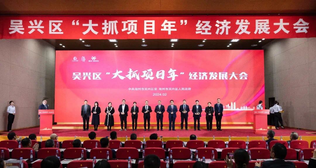 吳興區(qū)經(jīng)濟(jì)發(fā)展大會(huì)現(xiàn)場(chǎng).jpg